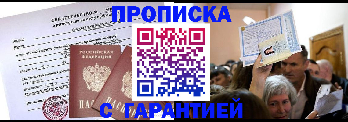 временная прописка в Октябрьском