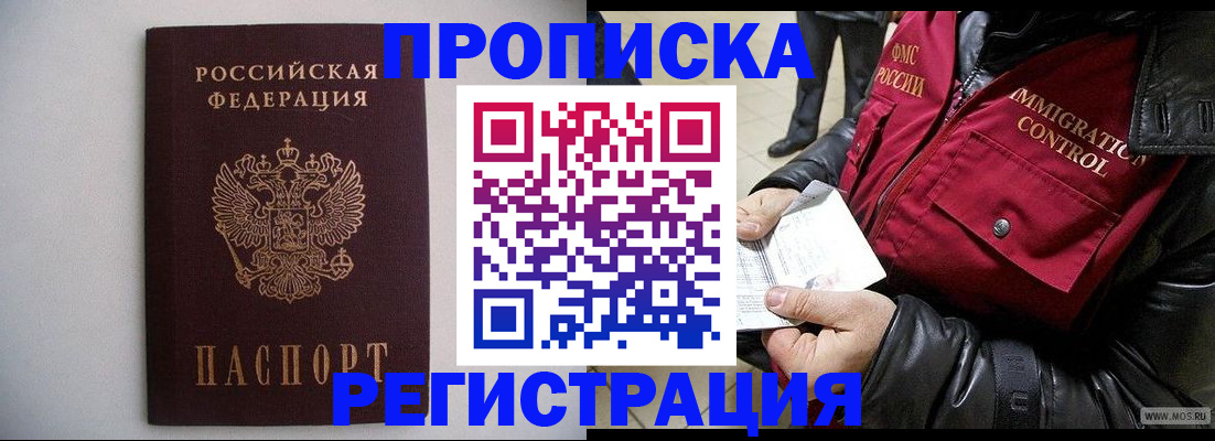 прописка штамп в Октябрьском